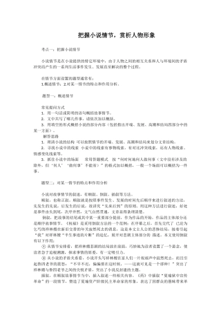 把握小说情节,赏析人物形象