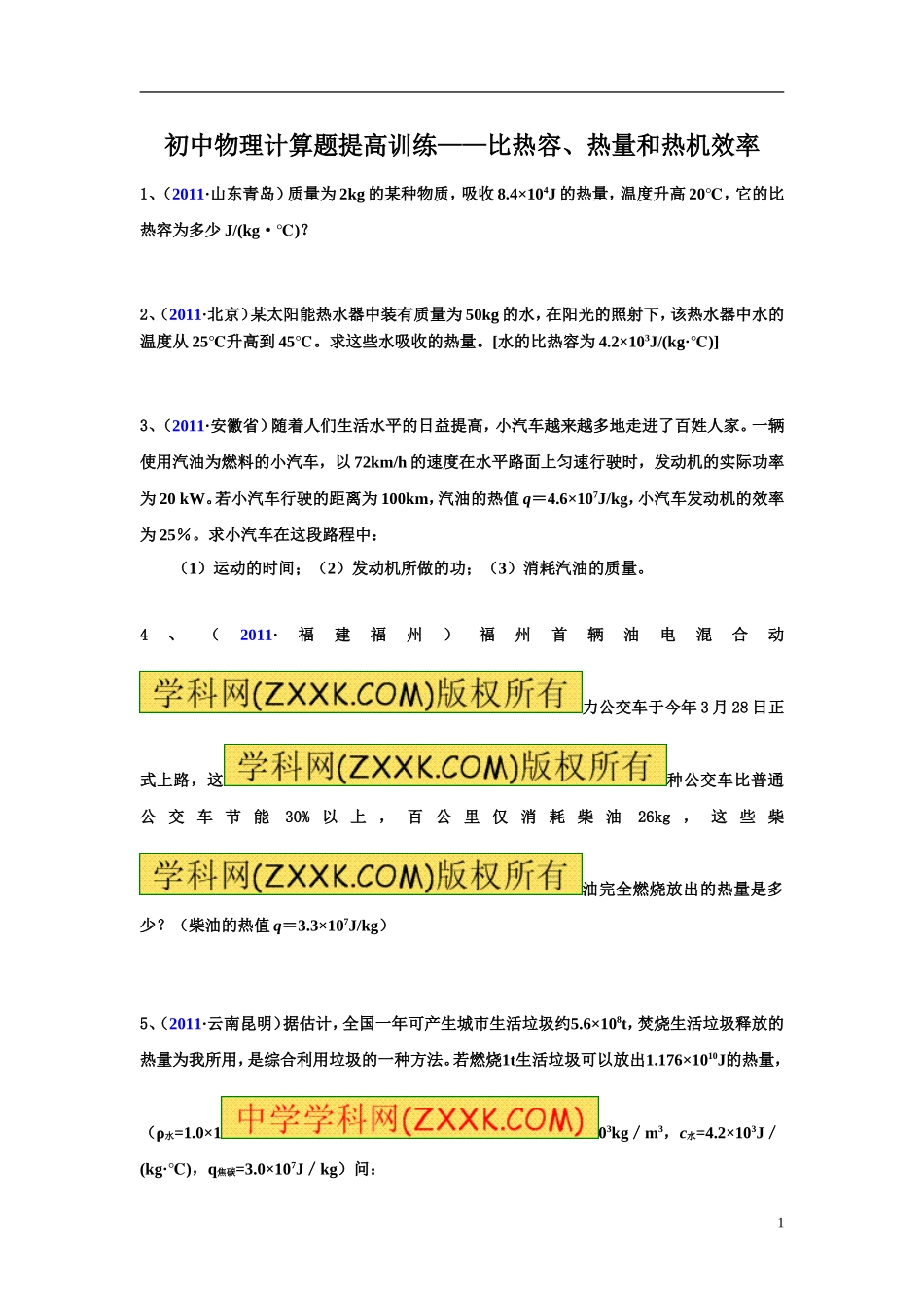 比热容、热值计算题提高训练_第1页