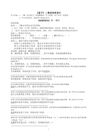 孟子二章活动单
