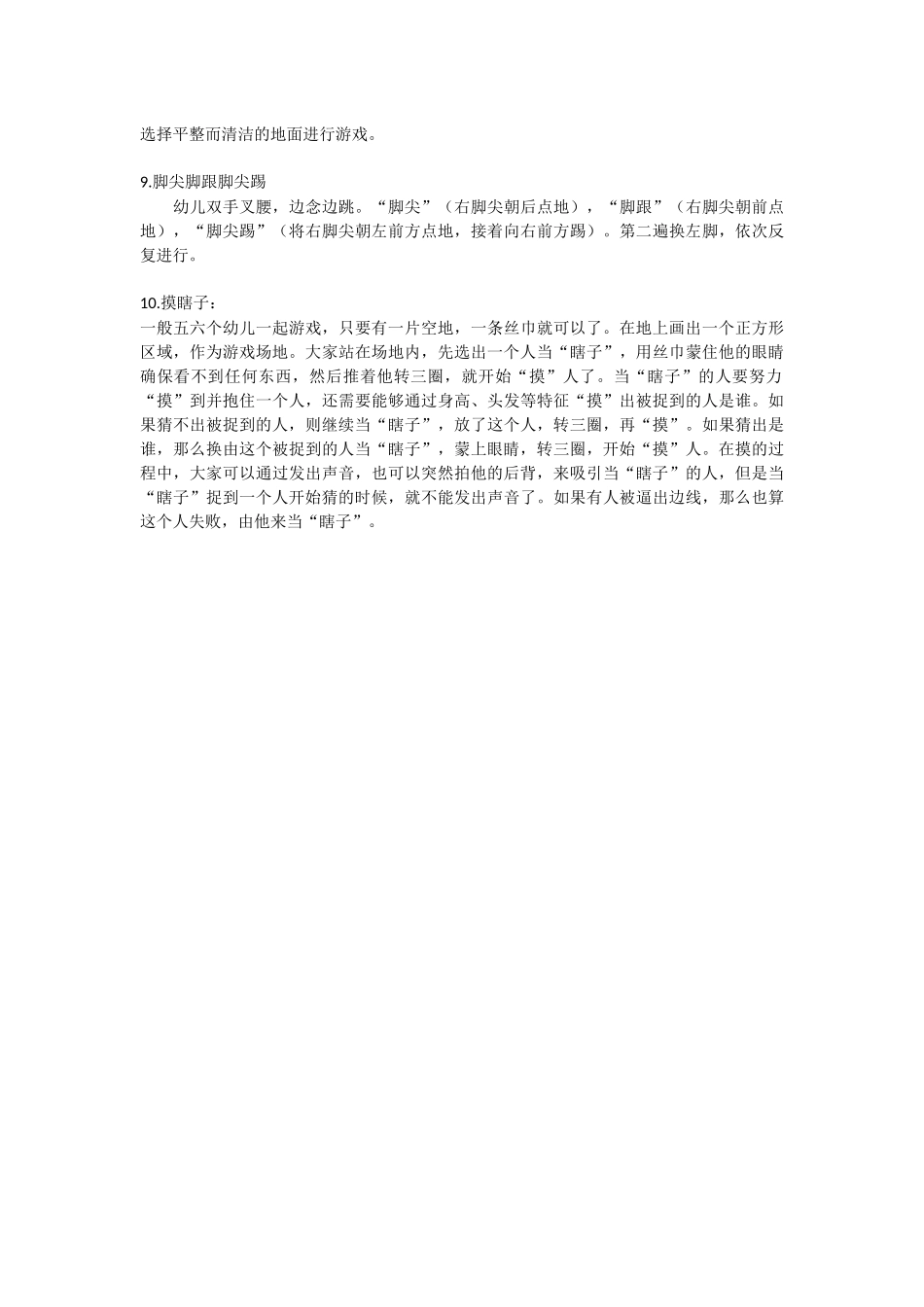 民间体育游戏_第2页
