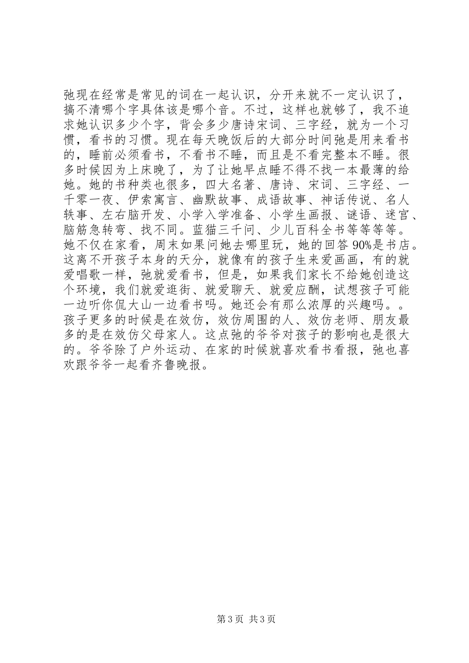 家长公开课发言稿_第3页