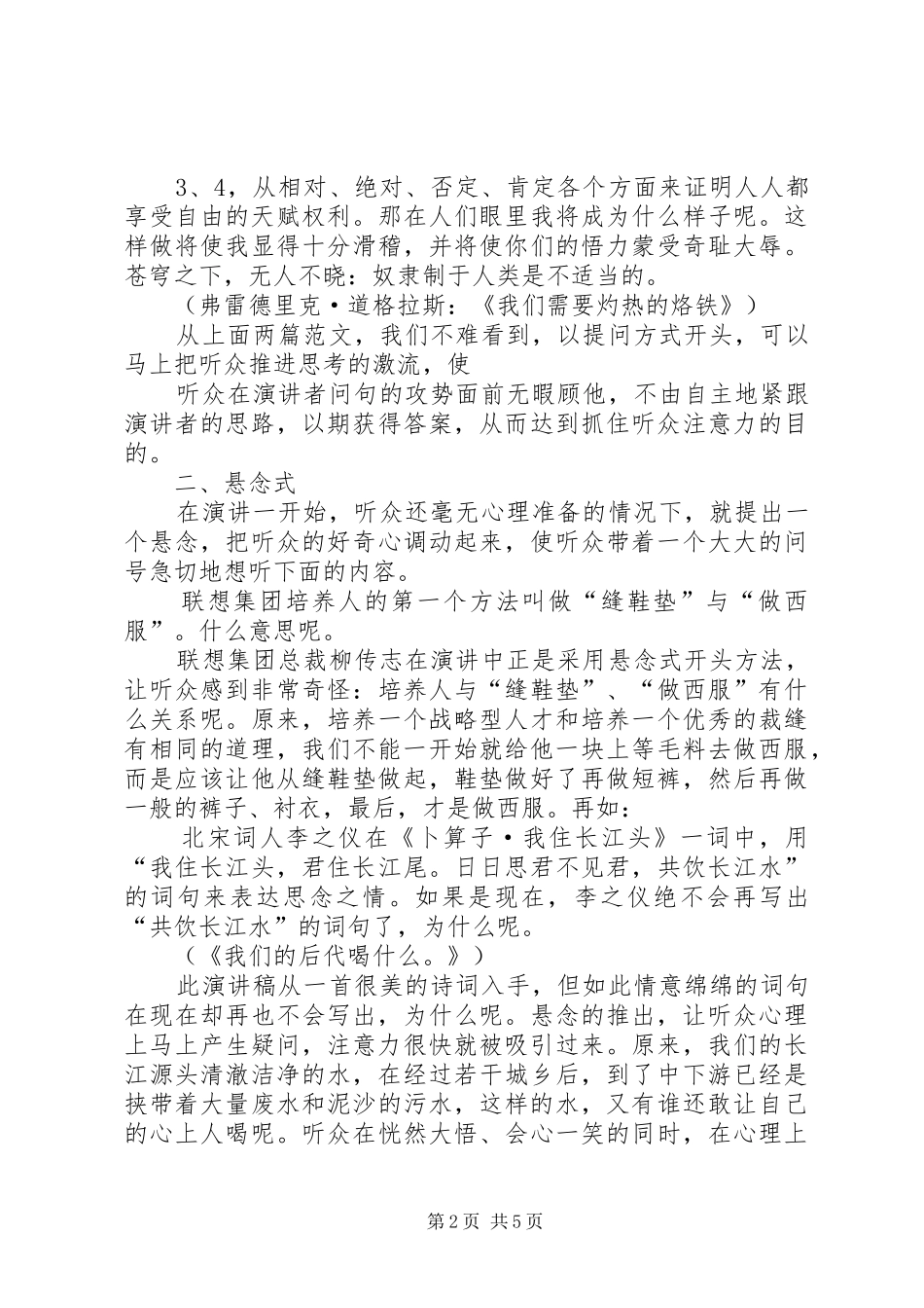 如何写好演讲稿的开头_第2页