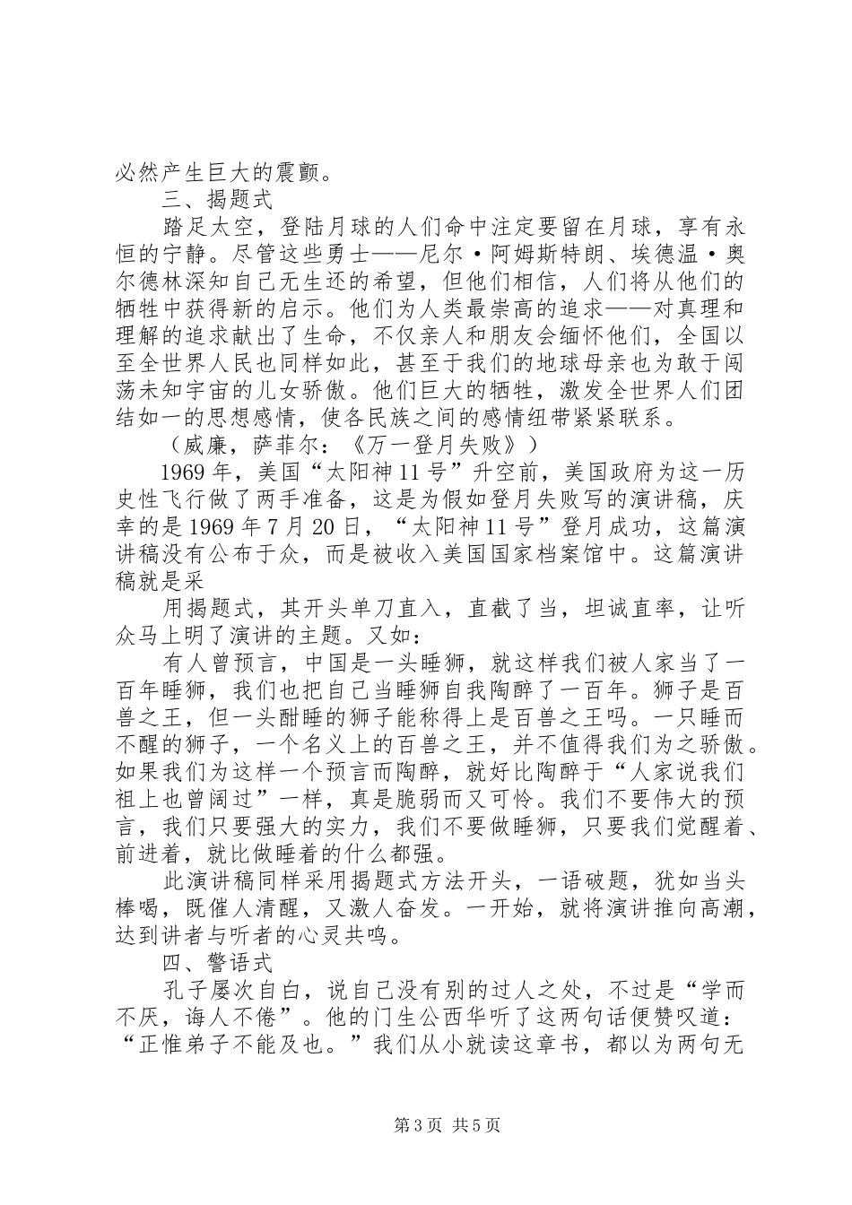 如何写好演讲稿的开头_第3页