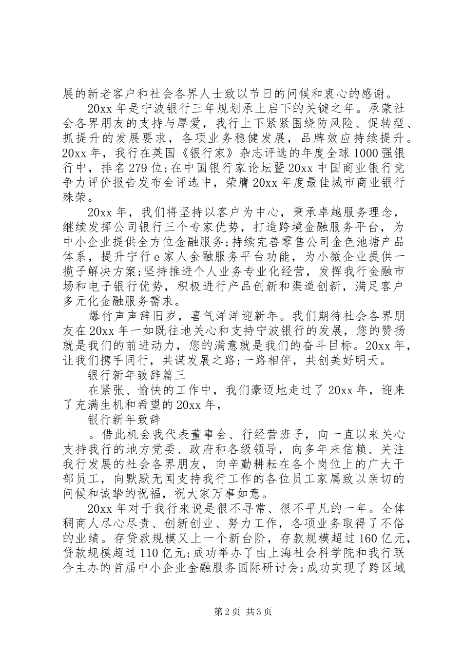 银行新年致辞3篇_第2页