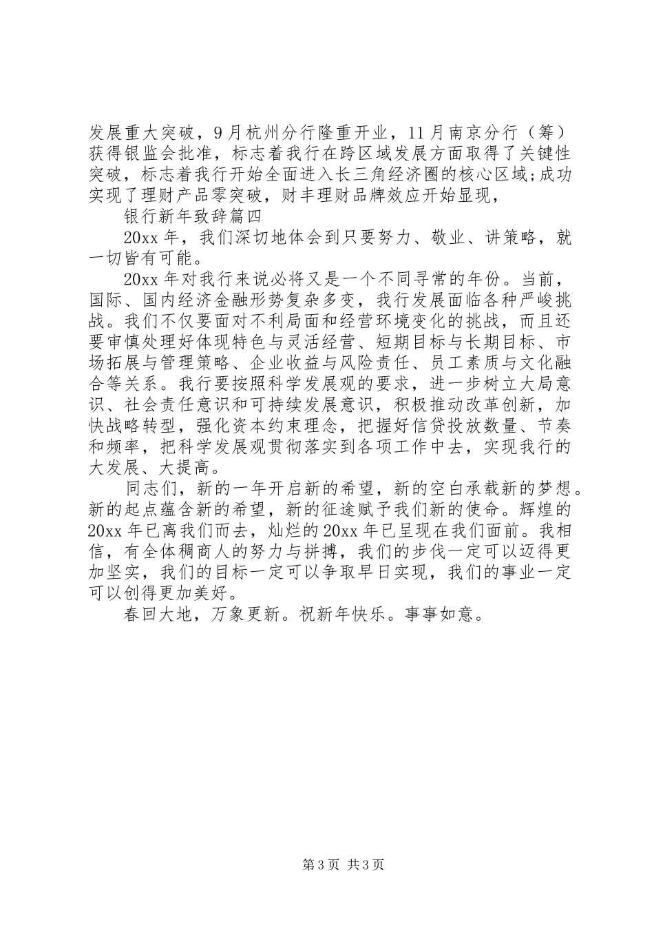 银行新年致辞3篇_第3页