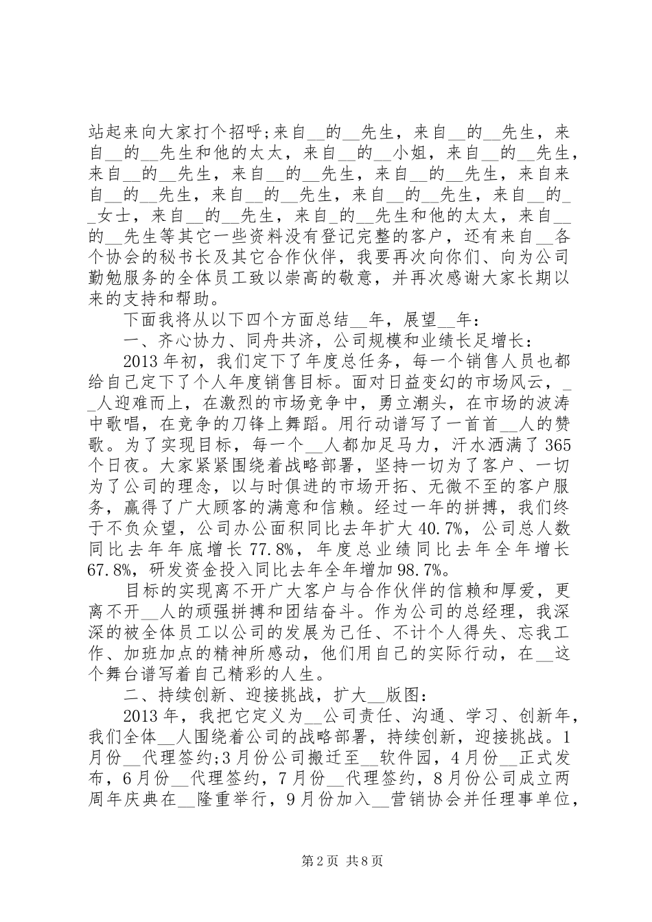 企业年终座谈会发言稿精选范文大全_第2页