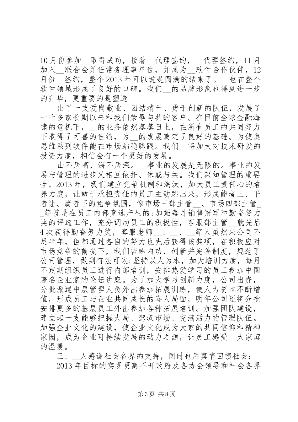 企业年终座谈会发言稿精选范文大全_第3页