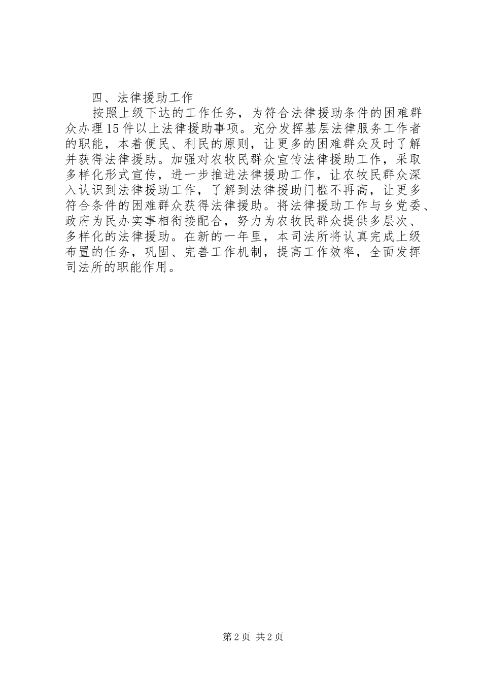 XX年司法所工作计划范文_第2页