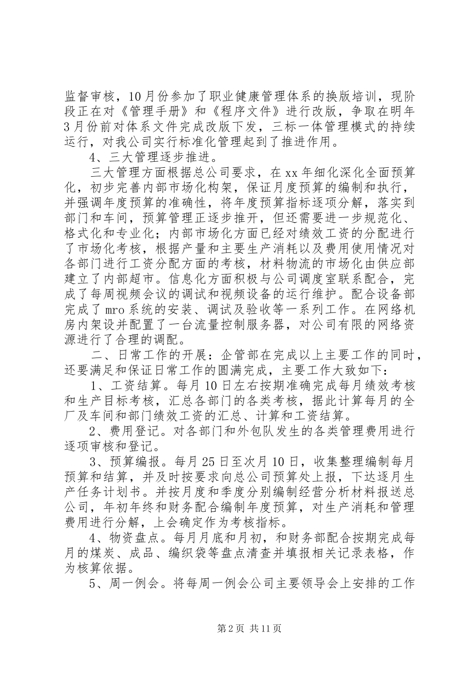 企管部工作总结和工作计划_第2页