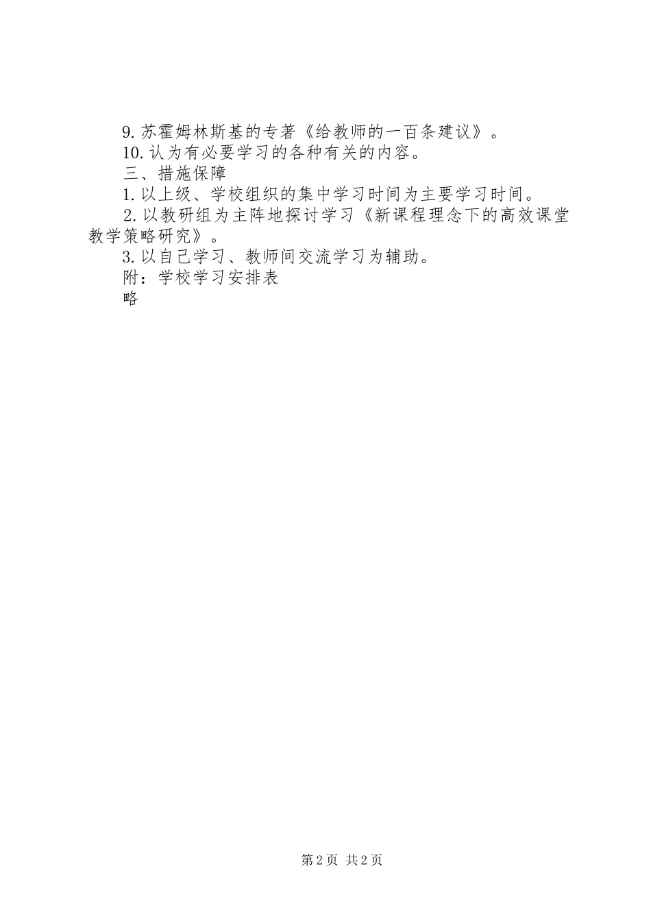 XX年个人政治学习计划_第2页