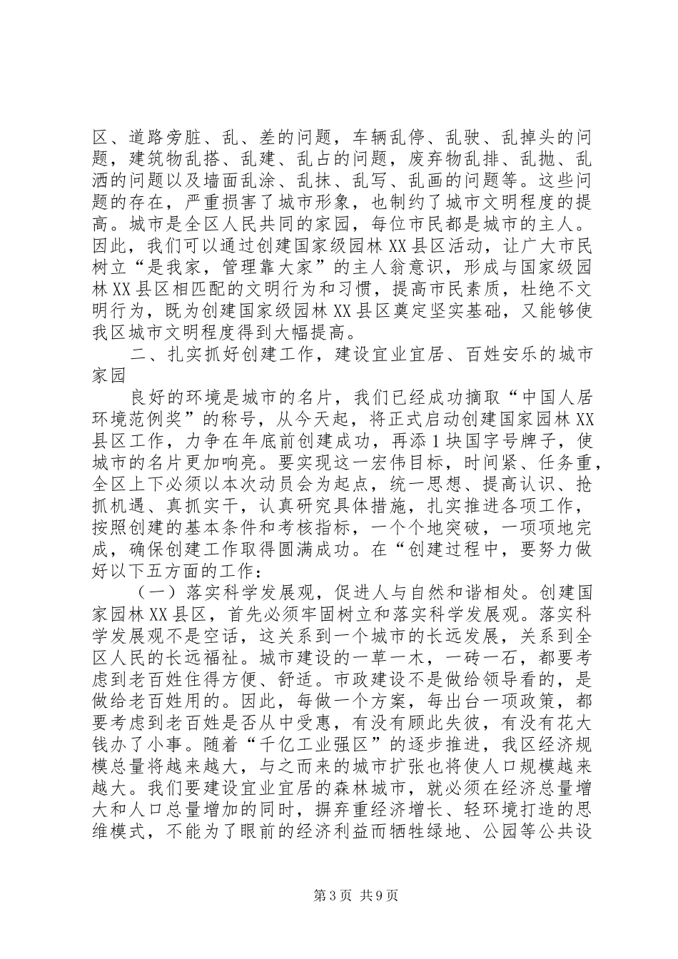 园林XX县区创建规划领导讲话_第3页