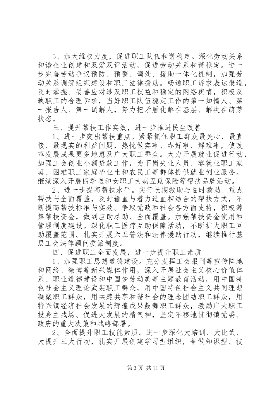 XX年乡镇工会工作实施计划_第3页