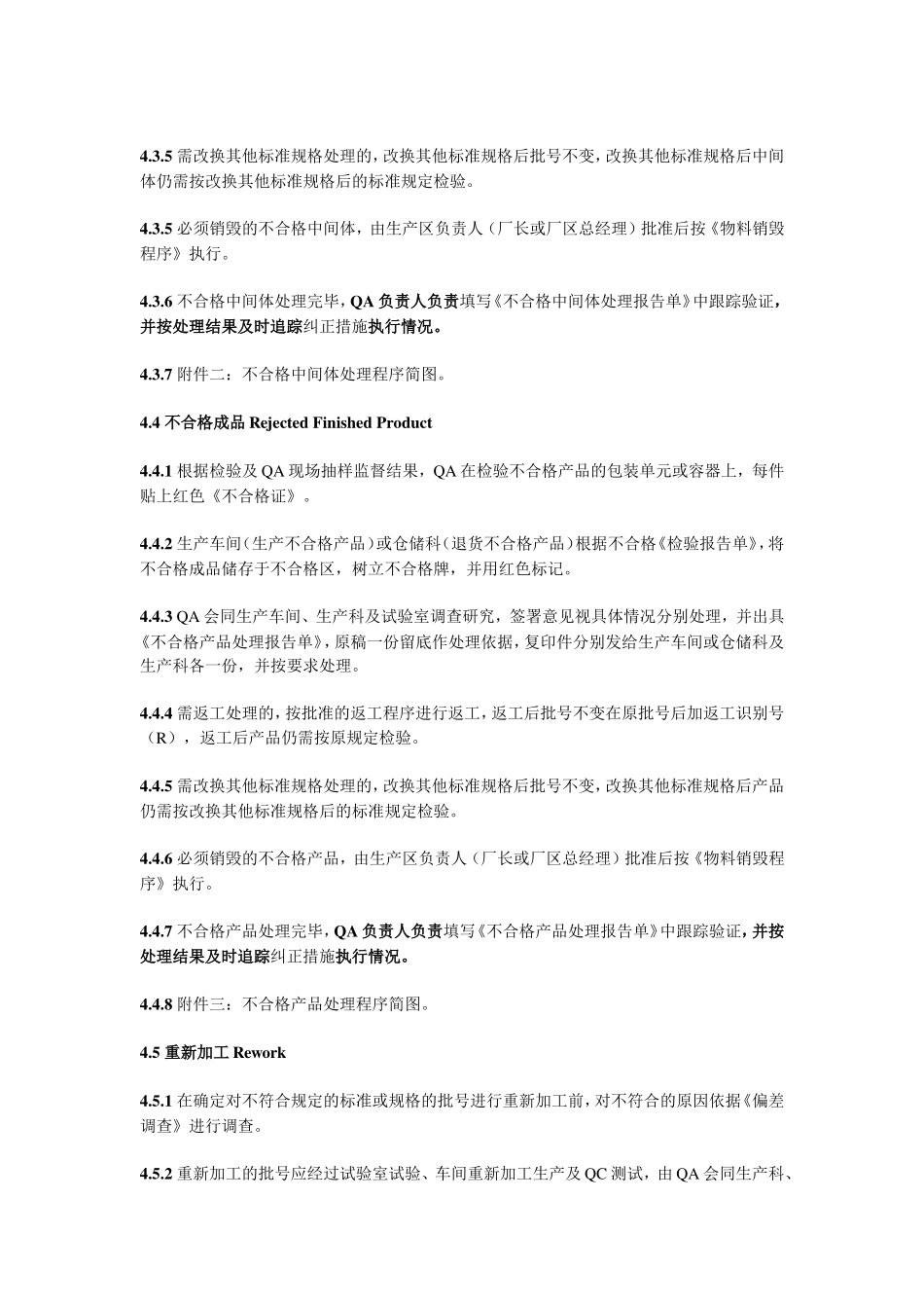 不合格物料处理程序_第3页