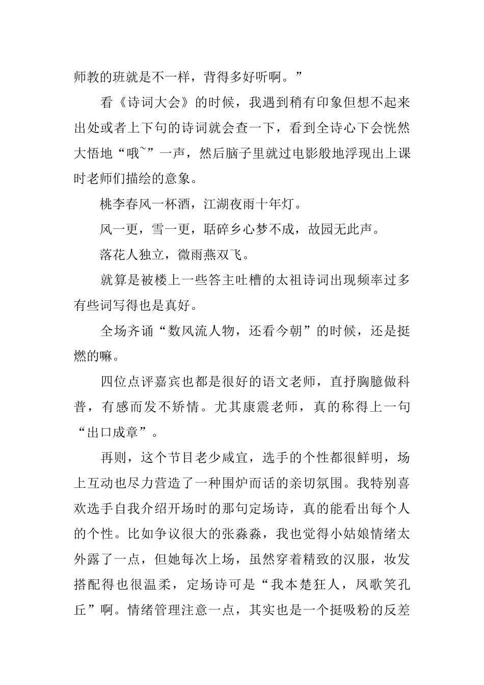 XX《中国诗词大会》第二季观后感800字_第2页