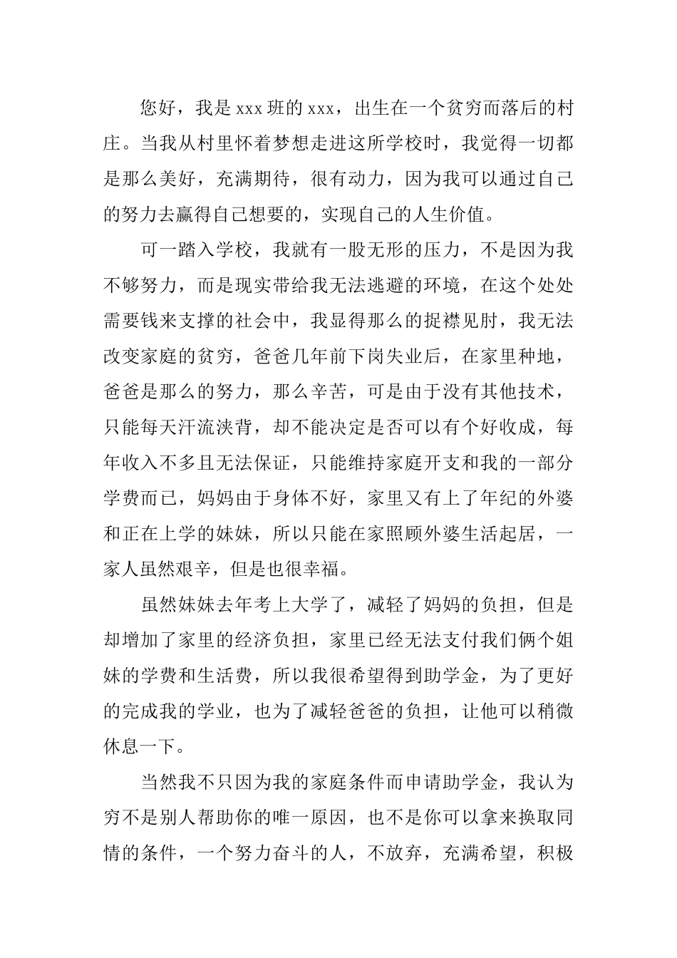 XX大学家庭贫困申请书_第2页