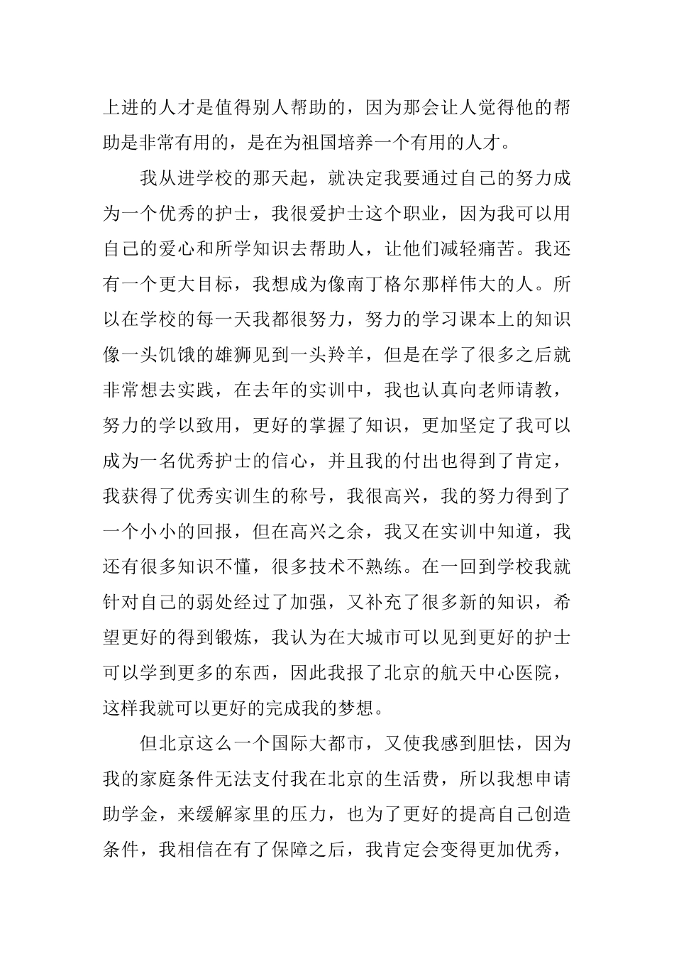 XX大学家庭贫困申请书_第3页