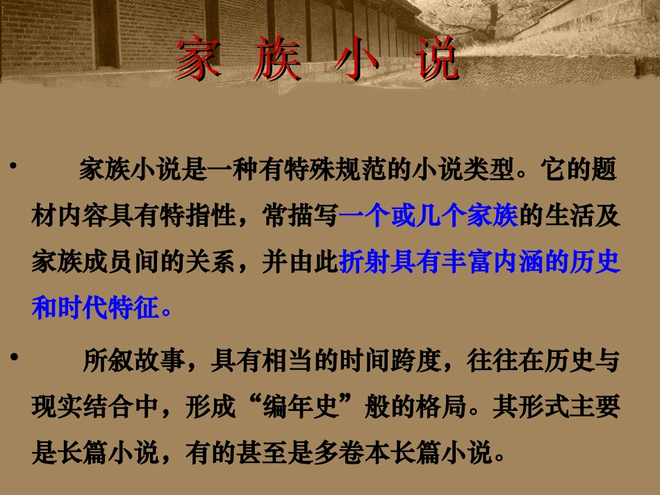 巴金《家》PPT_第2页