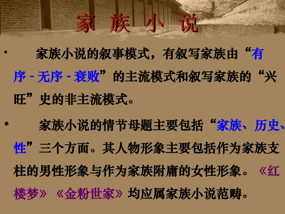 巴金《家》PPT_第3页