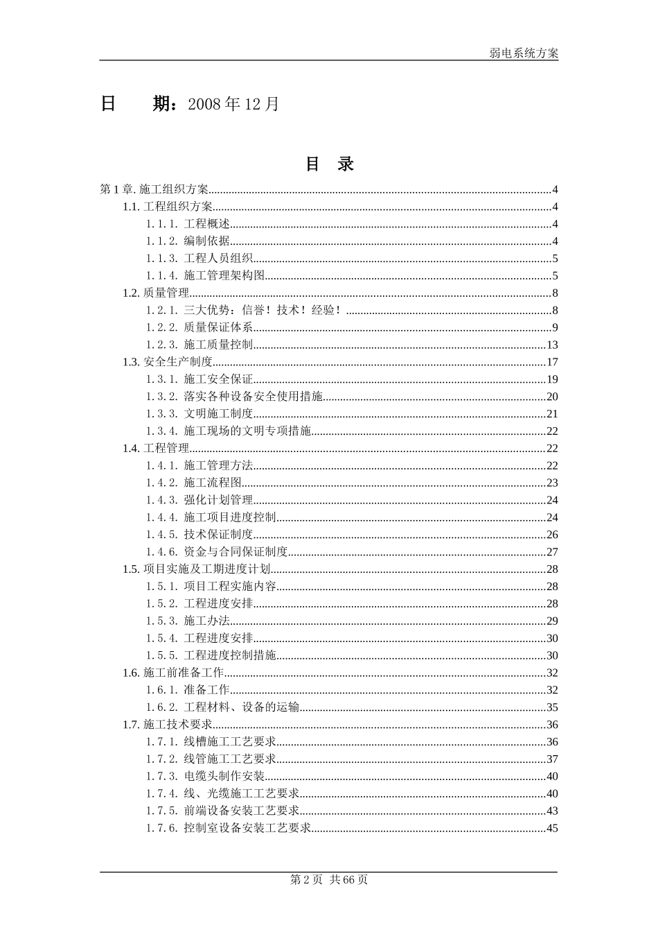 安防系统施工组织方案_第2页