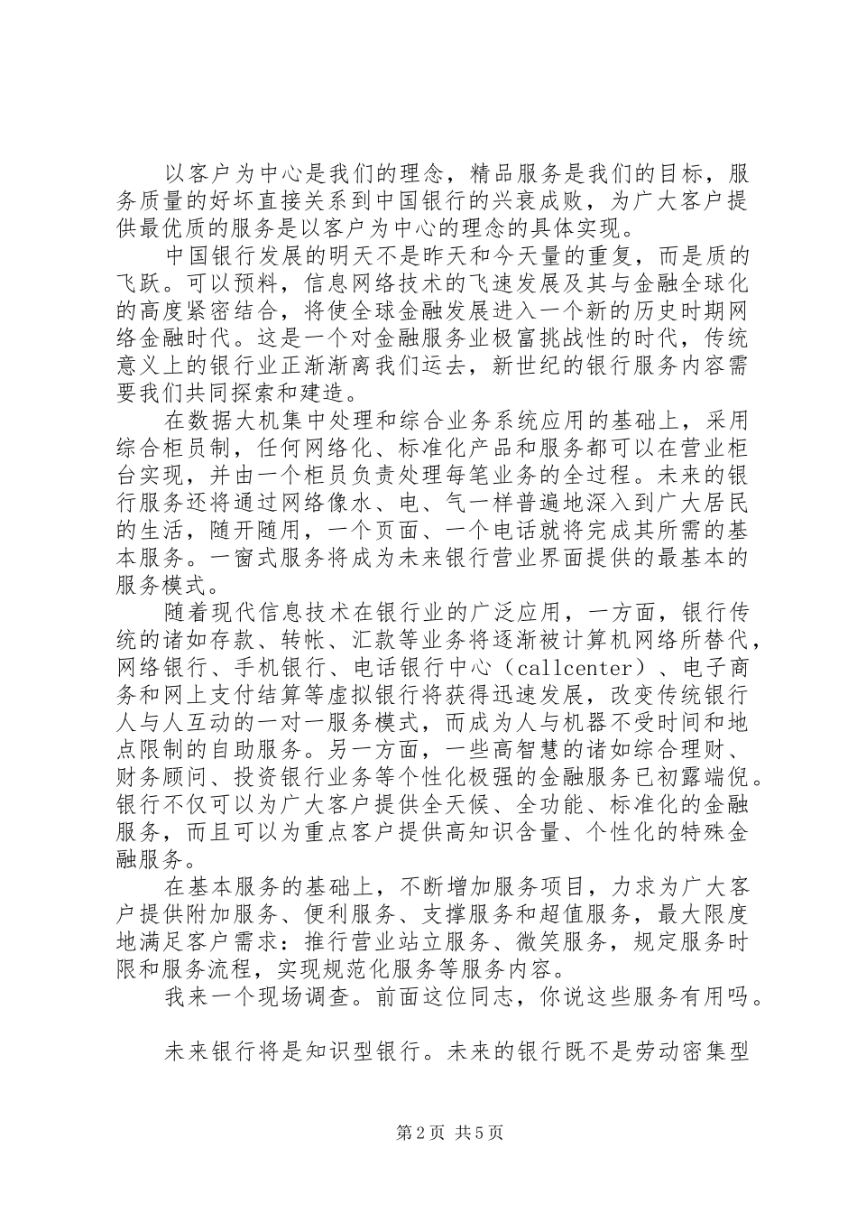 责任与能力主题的演讲稿范文_第2页