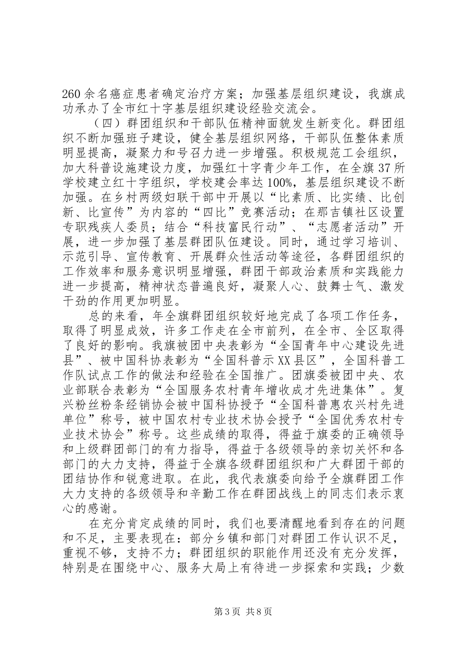 在群团工作大会的发言_第3页