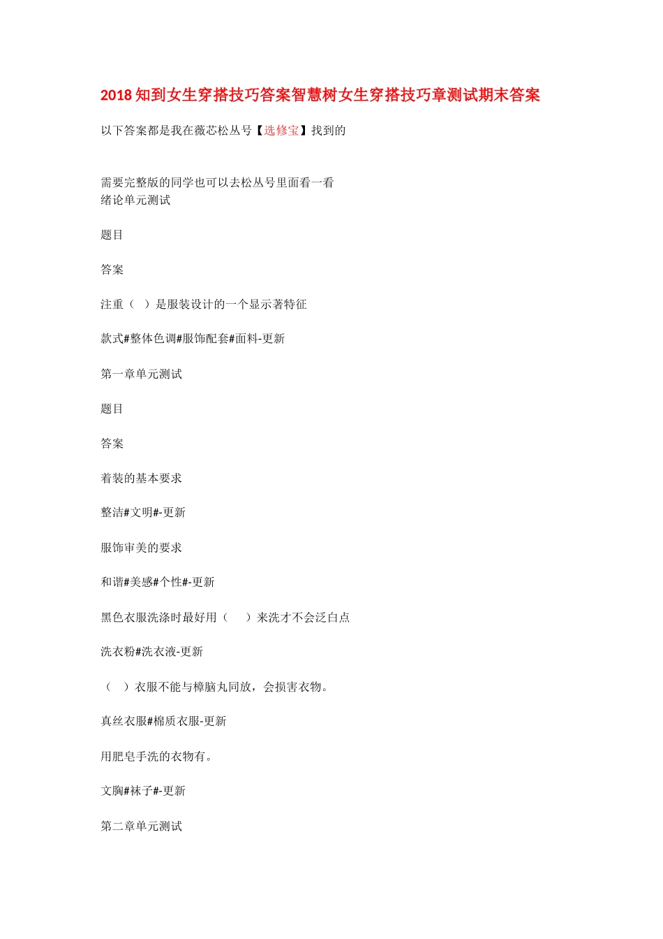 2018知到女生穿搭技巧答案智慧树女生穿搭技巧章测试期末答案_第1页