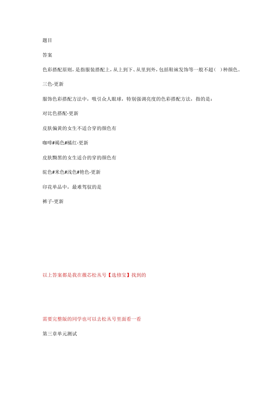 2018知到女生穿搭技巧答案智慧树女生穿搭技巧章测试期末答案_第2页