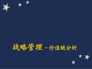iso90012015之价值链分析及案例