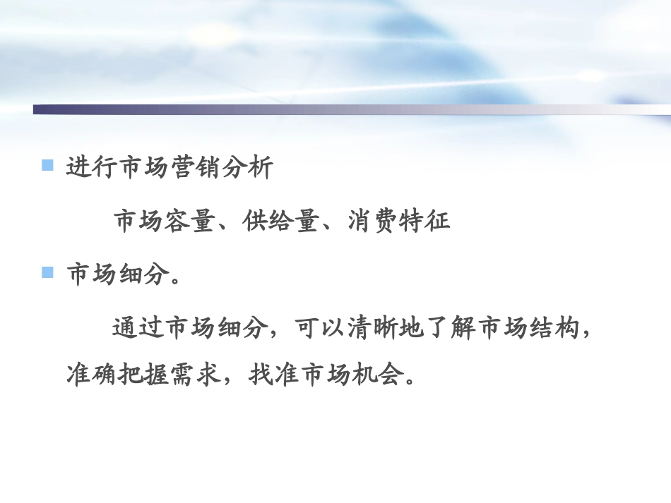 XX餐厅营销策划方案(PPT45)_第3页