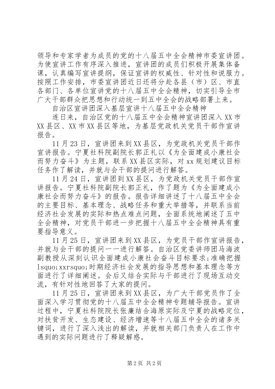 自治区十八届五中全会精神宣讲稿_第2页