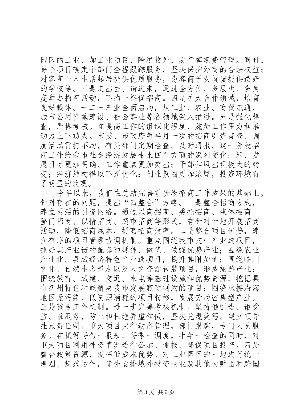 在党政代表团来我市考察座谈会上的讲话_第3页