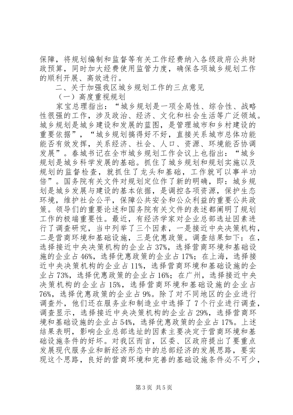 城乡规划工作会发言提纲_第3页
