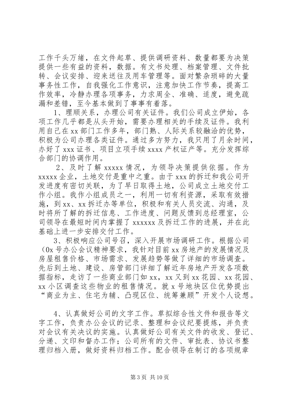 关于办公室主任个人工作计划_第3页