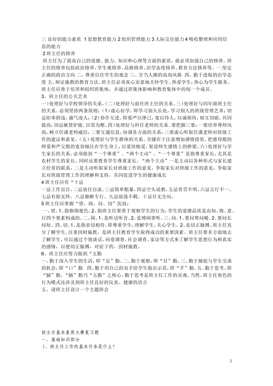 班主任技能大赛试题_第2页