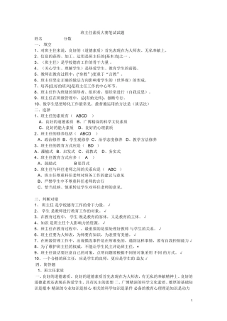 班主任技能大赛试题