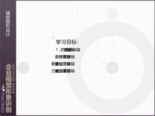 VI设计—辅助图形设计