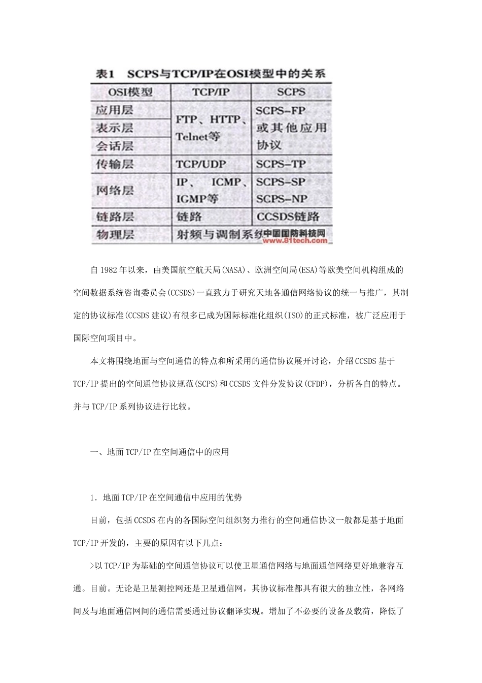 CCSDS空间通信协议及其与互联网通信协议的比较_第2页