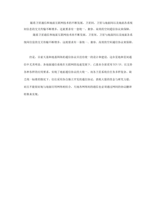 CCSDS空间通信协议及其与互联网通信协议的比较