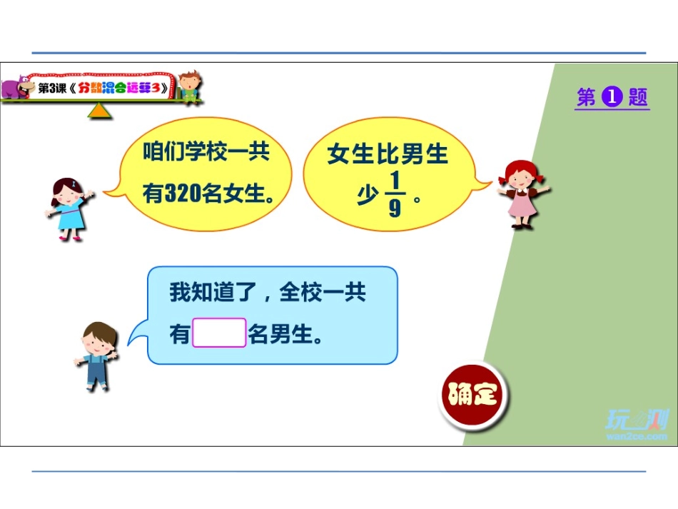 北师大版数学六年级上册《分数混合运算(三)》课件2_第3页
