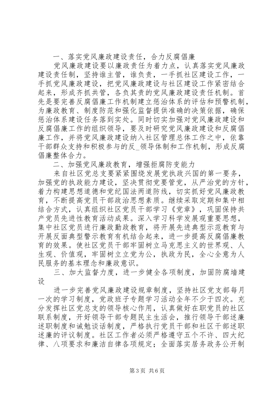 从严治党工作计划模板_第3页