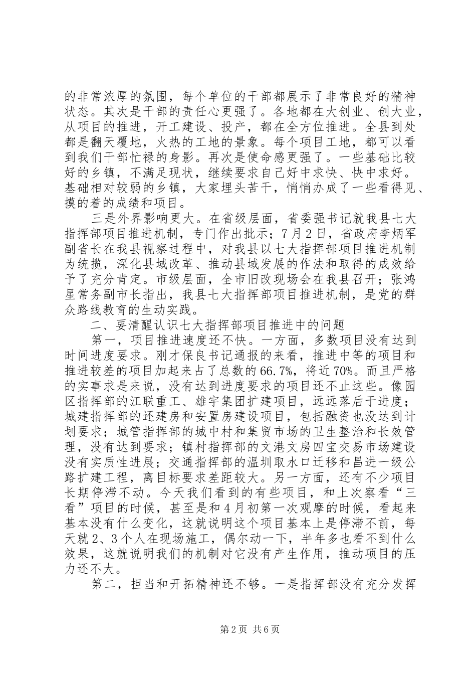 县委书记在全县半年现场观摩会上的讲话_第2页