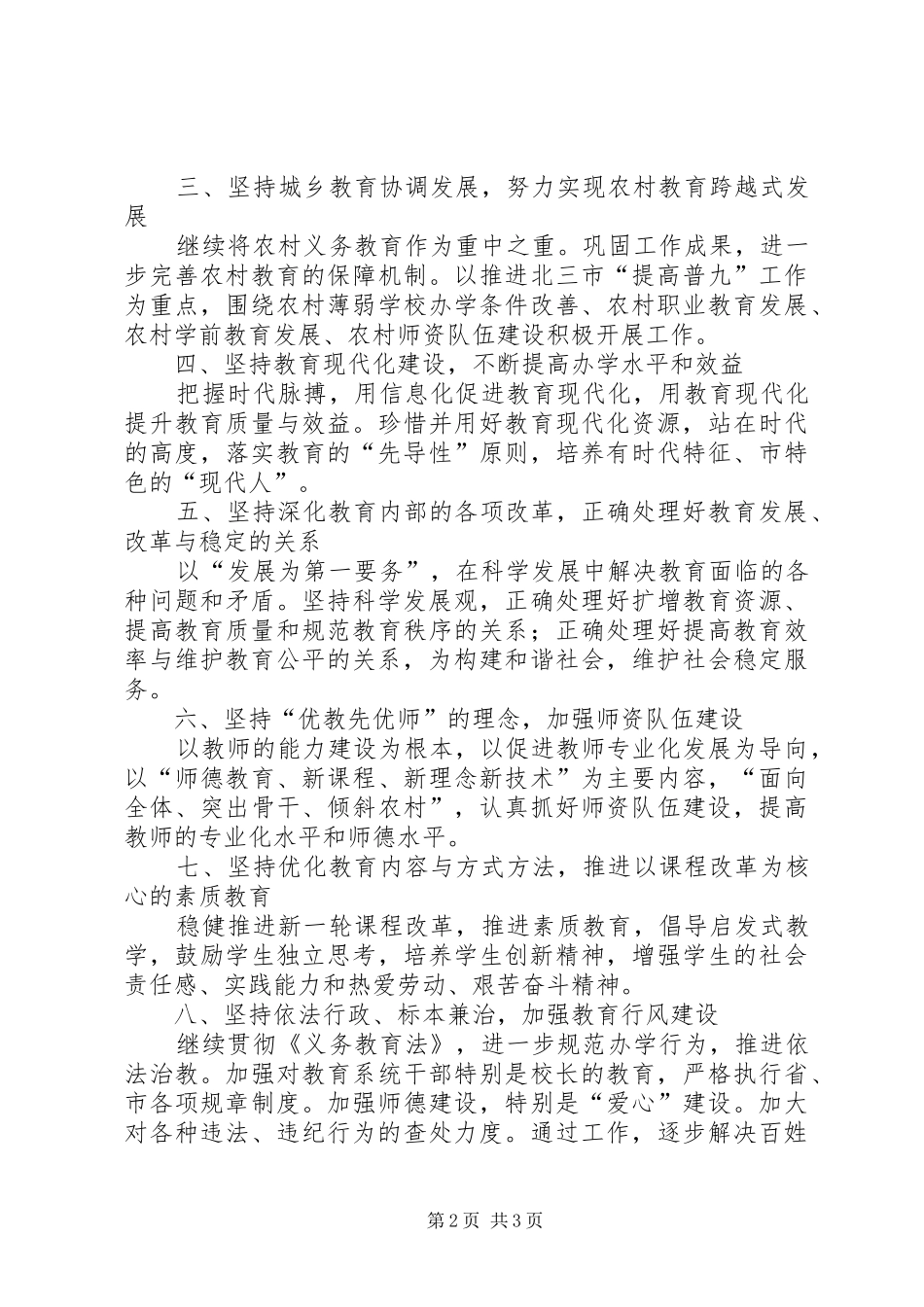 教育局长爱岗敬业就职发言_第2页