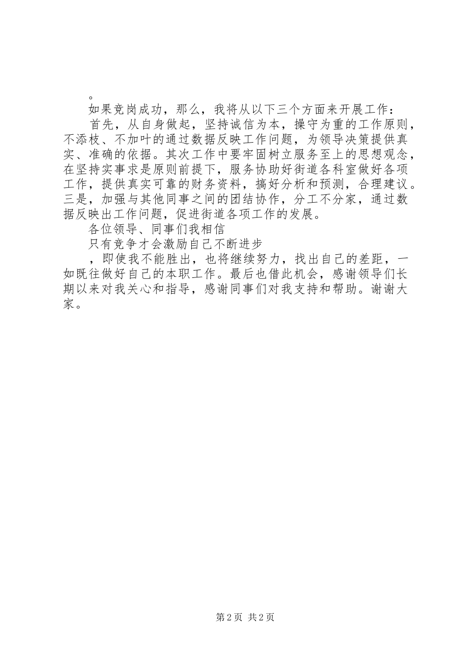 财政所副所长竞聘演讲稿_第2页