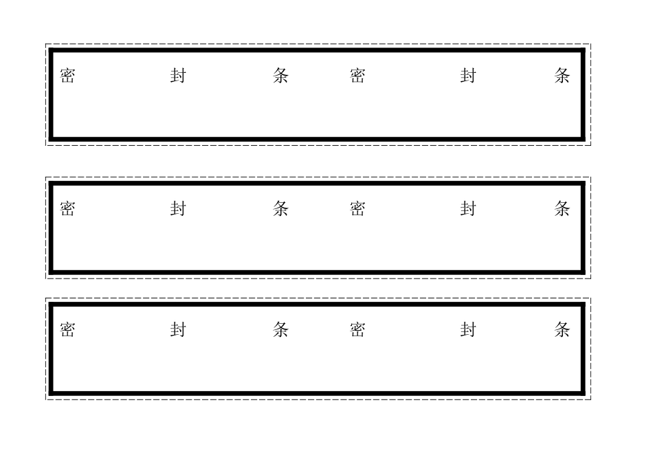标书密封条格式(直接打印格式)_第1页