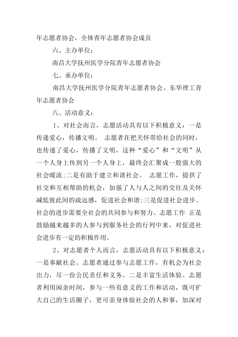 XX志愿者活动策划书模板_第2页