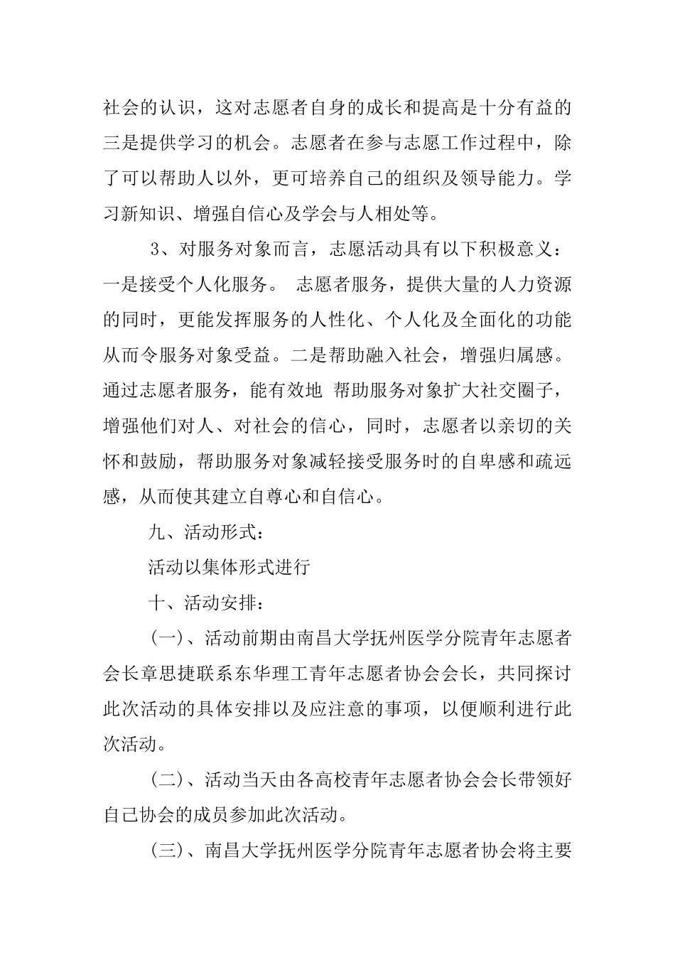 XX志愿者活动策划书模板_第3页