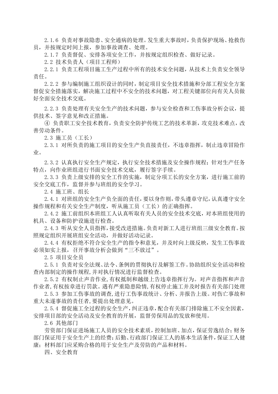 安全生产技术组织措施_第3页