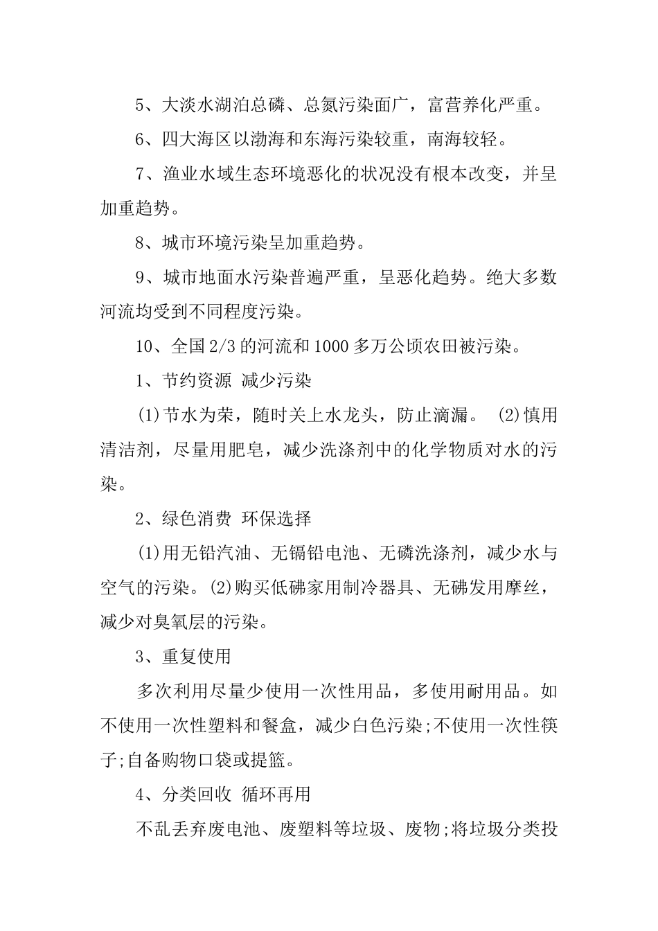 保护环境手抄报资料_第2页