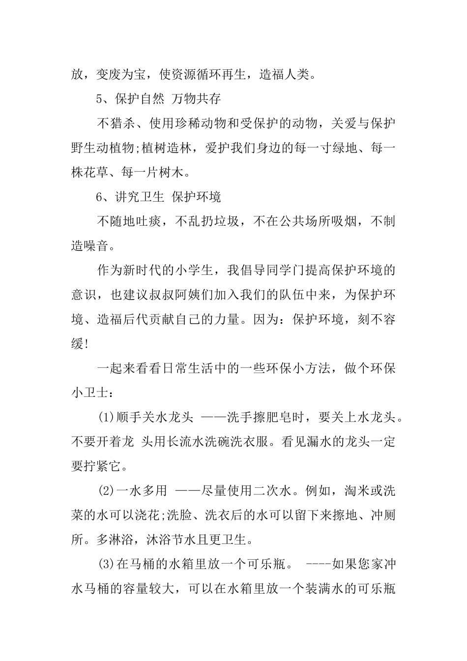 保护环境手抄报资料_第3页
