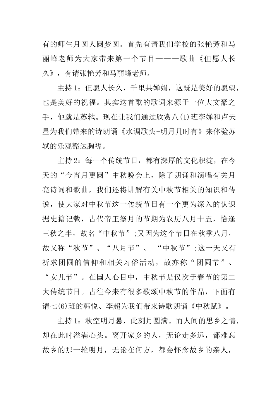 XX中秋节主持词开场白_第2页